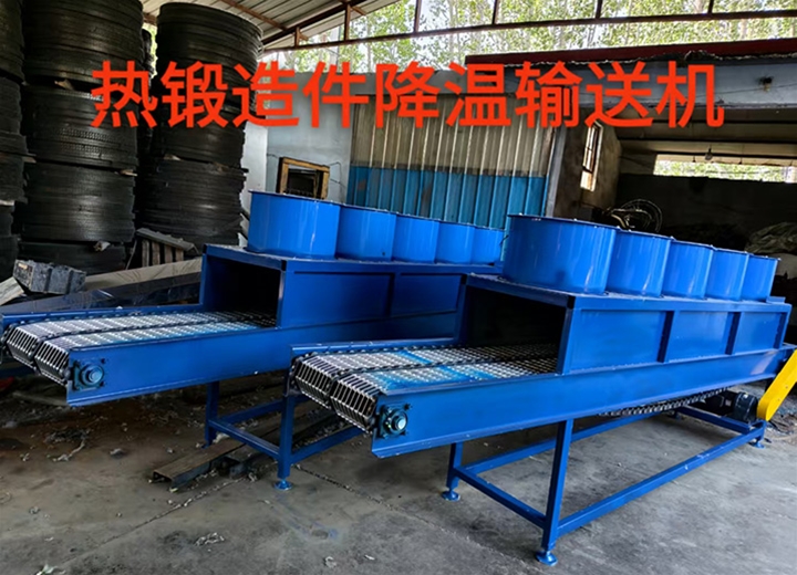 鍛造件降溫輸送機(jī)
